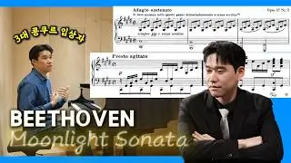 아마추어 피아노 연주자들의 로망 1위곡? 2/2박자 템포, 페달, 반복 시 연주 팁, 아지타토 느낌 살리는법. 베토벤 월광 소나타. beethoven moonlight sonata
