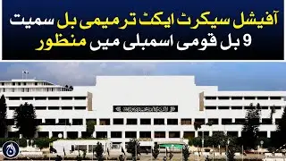 National Assembly passed 9 bills including the Official Secrets Act Amendment Bill - Aaj News