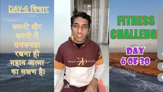 30 days Weight Loss challenge: Day 6 Morning Routine.