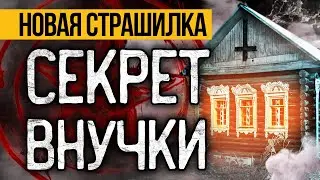 Вот САМАЯ ЖУТКАЯ ИСТОРИЯ На Ночь, Которая Вас Потрясет и Не Оставит Равнодушным! Ужасы И Мистика.