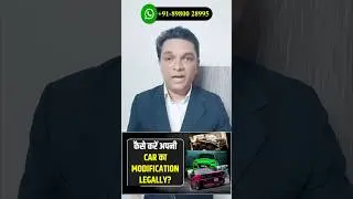 Car में Legal Modification कैसे करवाएं? #expertvakil #car #legaladvice