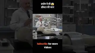 प्रयोग ने ली डॉक्टर की जान 😱😢 #shorts #filmexplain