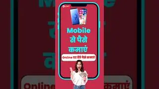 mobile ko banao apna ATM | SKILL SARATHI ghar baithe paise kamaye #earnmoneyonline