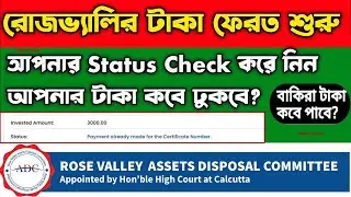 রোজভ্যালির টাকা ব্যাঙ্কে ঢোকা শুরু | Rose Valley Refund Online Payment 2025 | Rose valley status