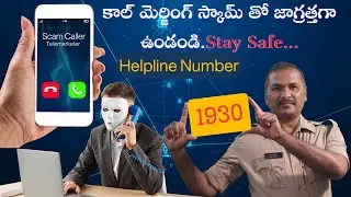 What Is The New Call Merging Scam : Explained |How To stay Safe?కాల్ మెర్జింగ్ స్కామ్ తో జాగ్రత్త...