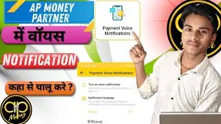 || Ap money partner||  How can you check your balance by voice in Ap Money Partner||