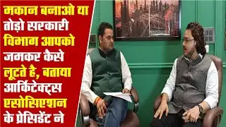 Real Estate News :  Government Department के लूट के तरीखों से उठा पर्दा, कही आप तो नहीं हो रहे शिकार