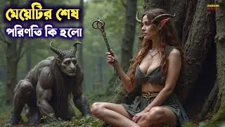 Snow White এর অন্ধকার রহস্য! | Full Movie Explained in Bangla | Dark Fairytale Story