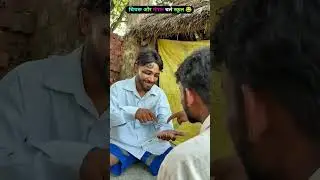 #comedy Chitra aur mangru chale School #funny #entertainment #chithru