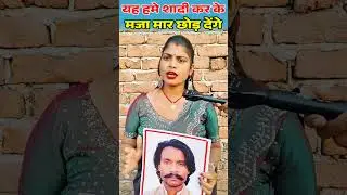 We will have fun and leave you #trending #viral #video #short #reels #funny #facts #bihar #entert...