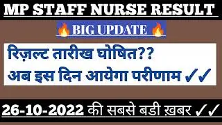 26-10-2022 Mp staff nurse result 2022/mp nhm staff nurse result letest update/mp nhm result news