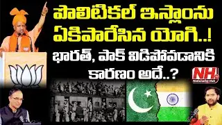 Yogi's Scathing Attack On Political Islam | NHTV