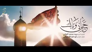 حياتي وياك_سيد محمد المكي