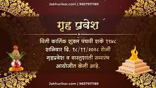 Marathi Vastushanti Ceremony Invitation Video | Modern Housewarming E-Card