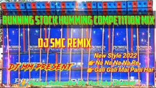 Running Stock Humming Competition Mix//DJ SMC REMIX//Na Na Re/Gali Gali Mai Pani Hai//DJ MM PRESENT.
