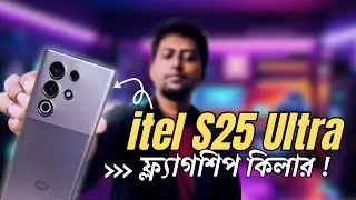 itel S25 Ultra Review in Bangla - ফ্ল্যাগশিপ কিলার