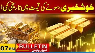 Good News | Gold Price Decrease | Today Gold Rate | 7pm News Bulletin I 23 April  2025 I City 21