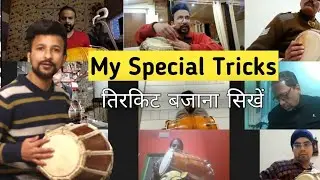 तिरकिट बजाने के तीन तरीके | Learn How To Play Tirkite | Dholak Bajana Sikhe