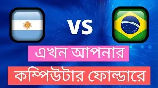 Brazil VS Argentina । পছন্দের দলটির প্রতিক হবে ফোল্ডার আইকন। Change Computer Folder Icon