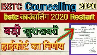 BSTC Counselling 2020 Restart || Bstc Counselling starting || New update