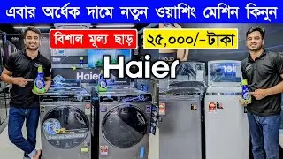 Washing Machine Price In Bangladesh 2024 | Semi Automatic Washing Machine |Automatic Washing Machine