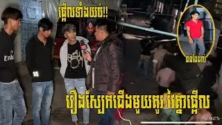 (ព័ត៌មានបឋម)៖វេលាម៉ោង​ ១នាទីយប់​ ថ្ងៃទី៣០ ខែ​ធ្នូ​ ឆ្នាំ២០២៥