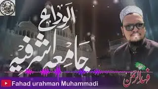 #ashrafia alwida#jamiaashrafia#alwidaikalam#audio #beautiful #nazam #naat#layricsvideo 