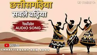 Chhattisgarhia Sable Badiya Song | Theme Song CG | by Sanjay S.
