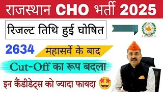 Rajasthan CHO Expected Cut Off 2025 | NHM CHO Paper Analysis Cut Off 2025| Rajasthan CHO Cut-Off