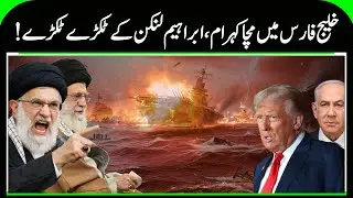 Iran US Attack | Storm in the Persian Gulf? Claims of USS Abraham Lincoln “In Pieces” | N18G