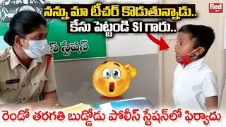 2nd Class Student File A Case On His Teacher | Mahabubabad District | SI Ramadevi | RED TV