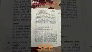 see nepali question paper 2079 plz i hope it will support you❤❤