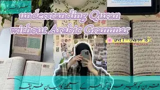 Understanding Quran Without Arabic Grammar | Ma’lim-ul-Quran | Unit 1 - Chapter 18