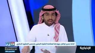 أمانة عسير تواصل جهودها لمعالجة التشوه البصري وتحسين المشهد الحضاري