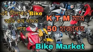 Used Bikes Dealer Lakhimpur // Second Hand Bike In Assam
