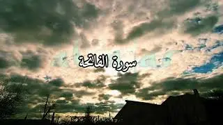 Surah e Fatiha,Al ajar.