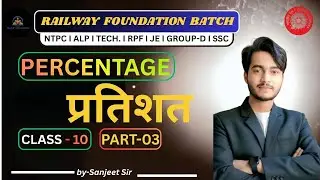 PERCENTAGE (प्रतिशत ) - Part(03)