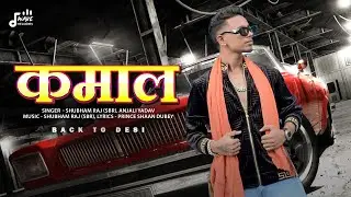 KAMAAL - Back to Desi | कमाल - Audio | Shubham Raj SBR  | New Bhojpuri Song 2025