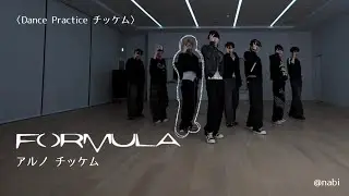 【アルノチッケム】FORMULA/ALPHA DRIVE ONE