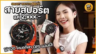 Black Shark GS3 Sport Review: A Super Cool Sports Smartwatch! 120 Sports Modes and Accurate GPS