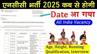 ncc enrollment date 2025 | ncc 2025 ki bharti kab hogi | ncc bharti date 2025 | ncc bharti 2025 date