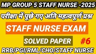 MP Group 5 Staff Nurse MCQs//MP Group 5 Staff Nurse Previous Year Questions//RRB Staff Nurse//