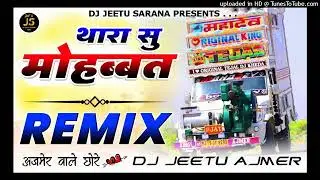 थारा सु मोहब्बत होगी ये | बियाया वाली नार | प्रभु मंदारिया | New Letest Rajasthani Dj Remix 2026