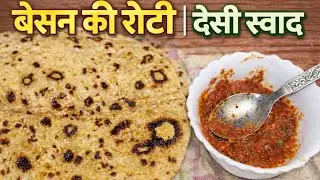 Besan Ki Roti Aur Chutney | Desi Breakfast Recipe | Healthy & Tasty Besan Roti