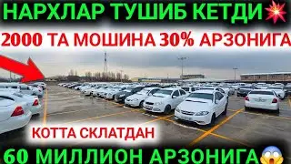 18-ЯНВАР КОТТА БАЗАСИДАН 2000 ТА МОШИНА АРЗОН НАРХДА -30% АРЗОНИГА 12 ВИЛОЯТГА ЖЕНТРА ДАМАС КОБОЛТ 
