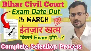 Bihar Civil Court Peon Exam Date Out ✅ Complete Selection Process 🎯 Civil Court Peon Exam Date 💯🔥