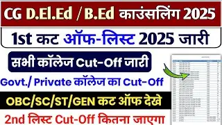 cg deled counselling 2025 | cg deled cut off 2025 | cg bed cut off 2025 | 2nd list cut off kitna