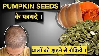 Pumpkin Seeds for Hair and Health . कद्दू के बीज के फायदे । Genuine Tips