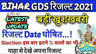 Bihar post office GDS result 2021 | Bihar post office ka result kab aayega | cut off | Merit list
