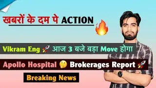 ख़बरो के दम पर Action 😱Vikran Eng 🚀 शाम 3 बजे Bankex Regim मे बदलाव ?Apollo Hospital 🤔 Breaking News
